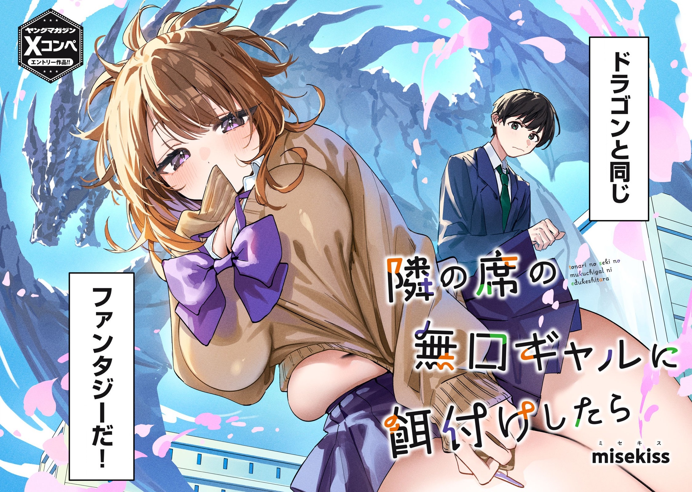 Cover of Tonari no Seki no Mukuchi Gyaru ni Ezuke Shitara