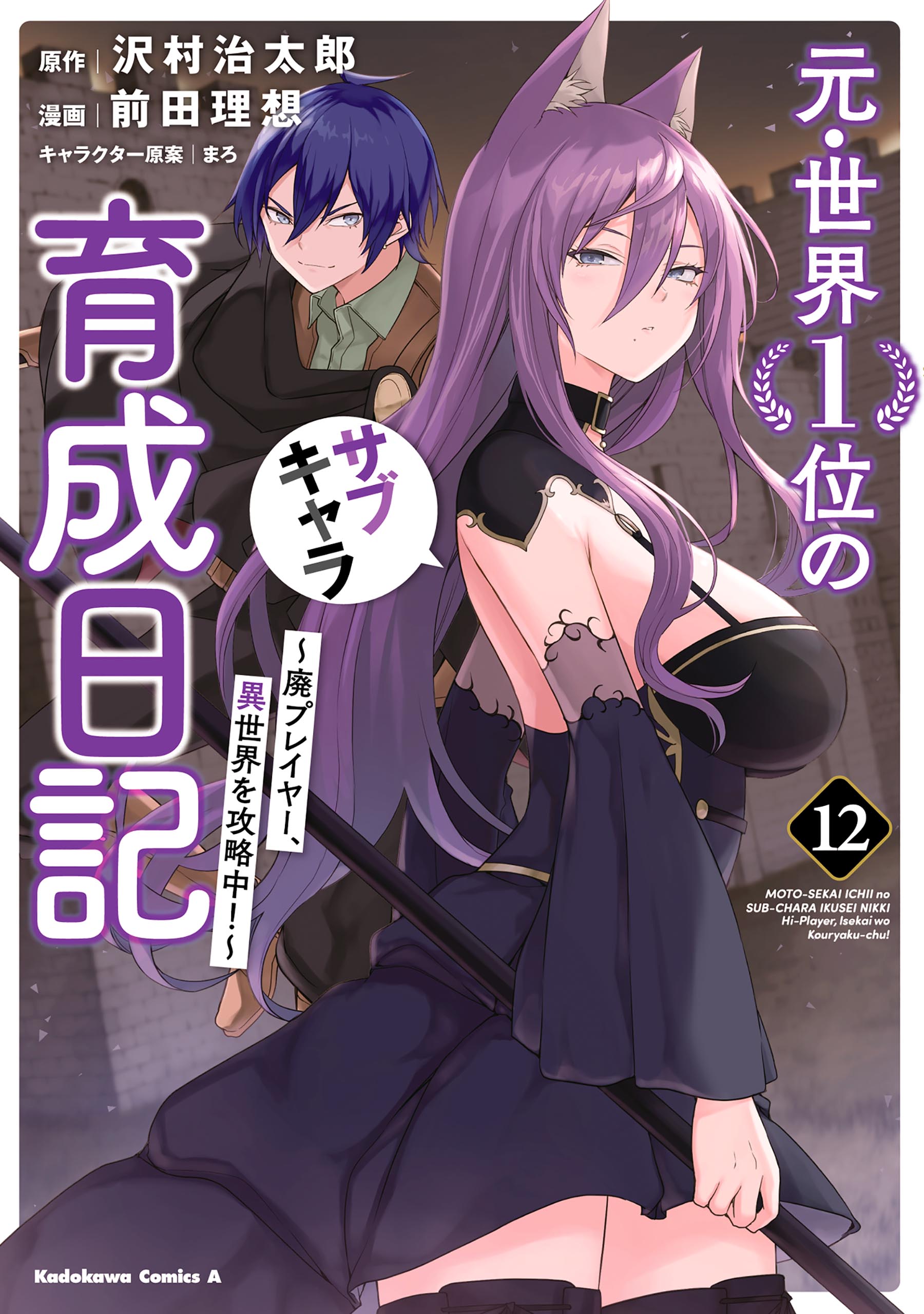 Cover of Moto-Sekai Ichii Sub-chara Ikusei Nikki: Hi-Player, Isekai wo Kouryaku-chu!