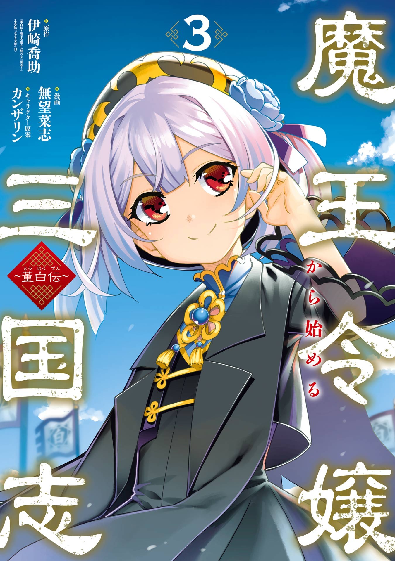 Cover of The Legend of Dong Bai