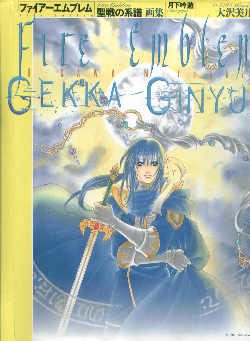 Cover of Fire Emblem - Genealogy of the Holy War - GEKKA GINYU