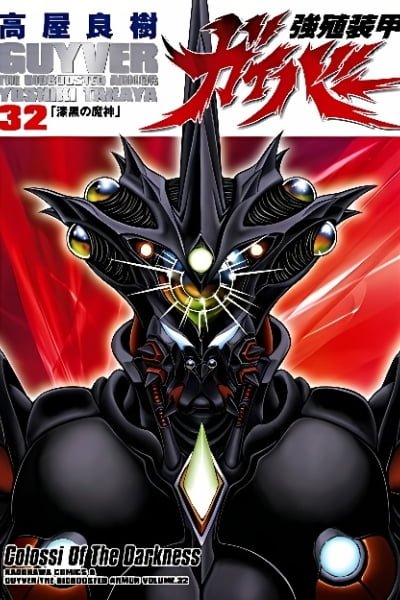Cover of Guyver