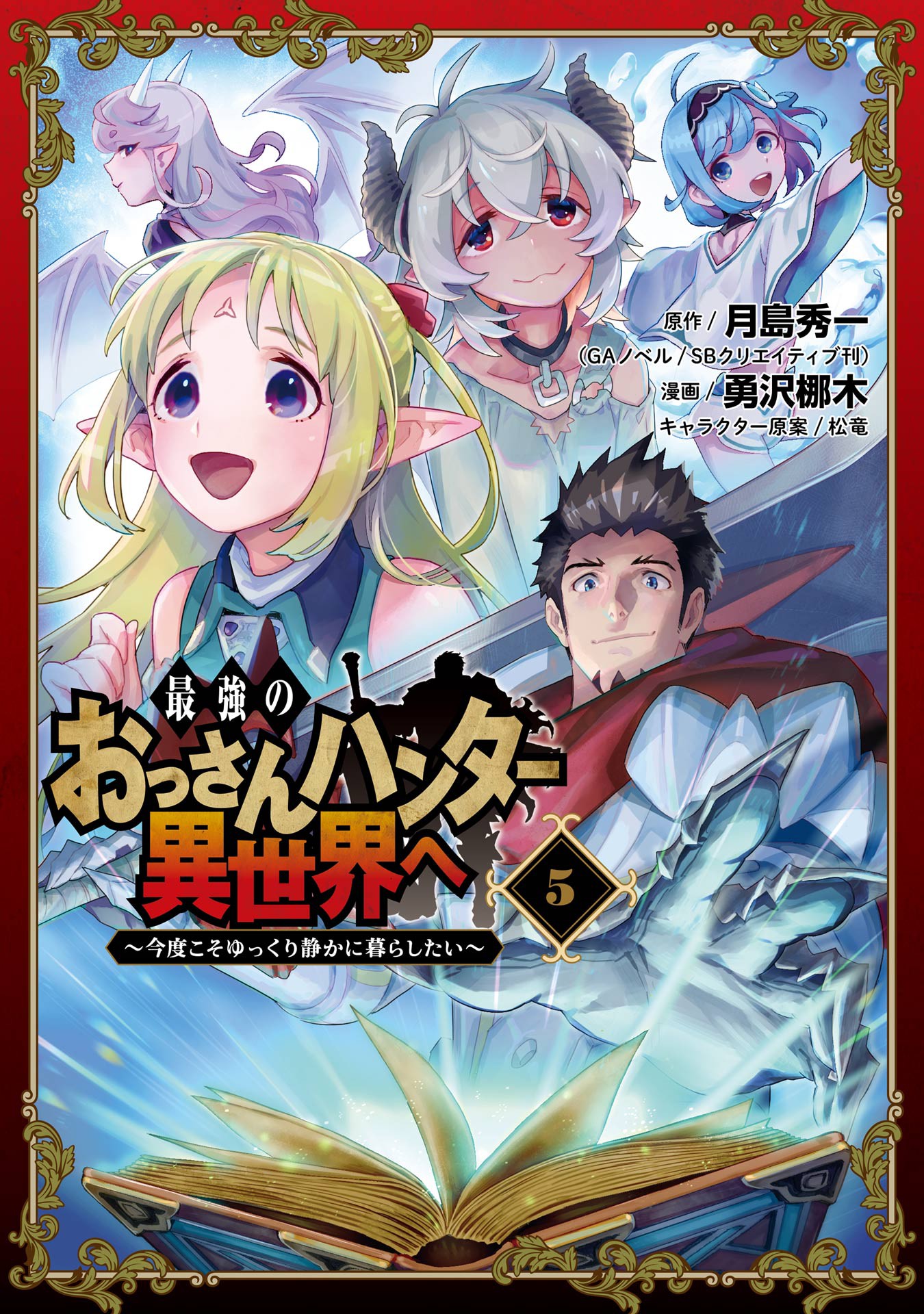 Cover of Saikyou no Ossan Hunter Isekai e ~ Kondokoso Yukkuri Shizuka ni Kurashitai ~