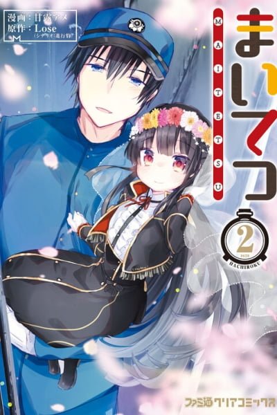 Cover of Maitetsu