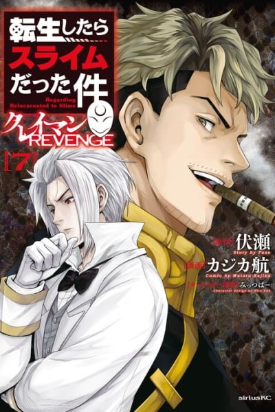 Cover of Tensei Shitara Slime Datta Ken - Clayman Revenge
