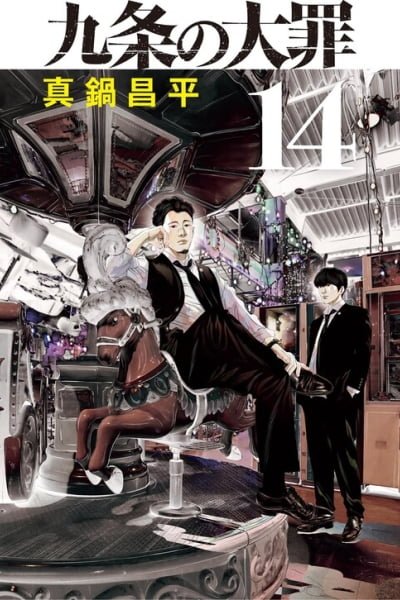 Cover of Kujou no Taizai