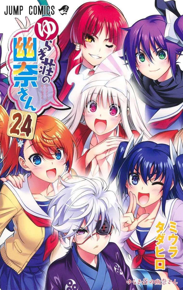 Cover of Yuragi-sou no Yuuna-san