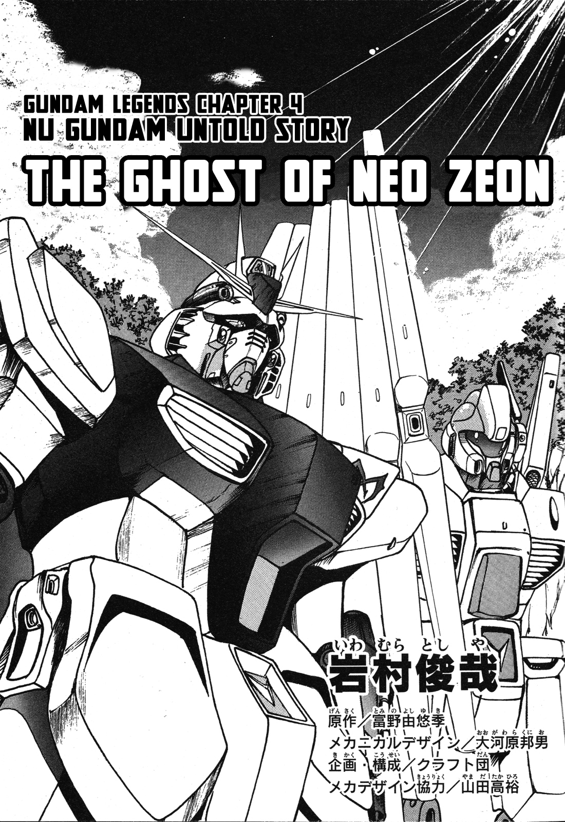 Cover of Mobile Suit Gundam - The Ghost of Neo Zeon