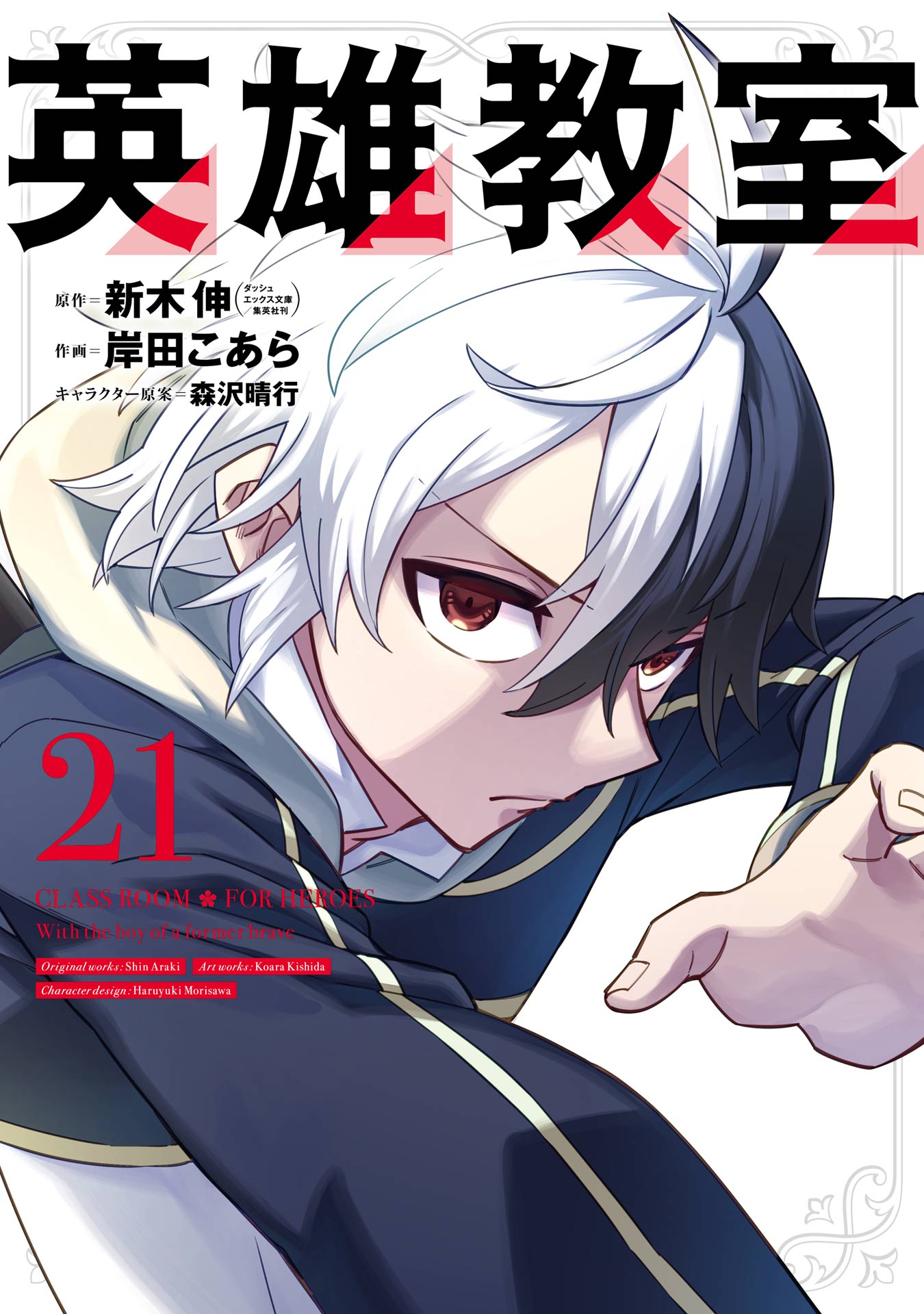 Cover of Eiyuu Kyoushitsu