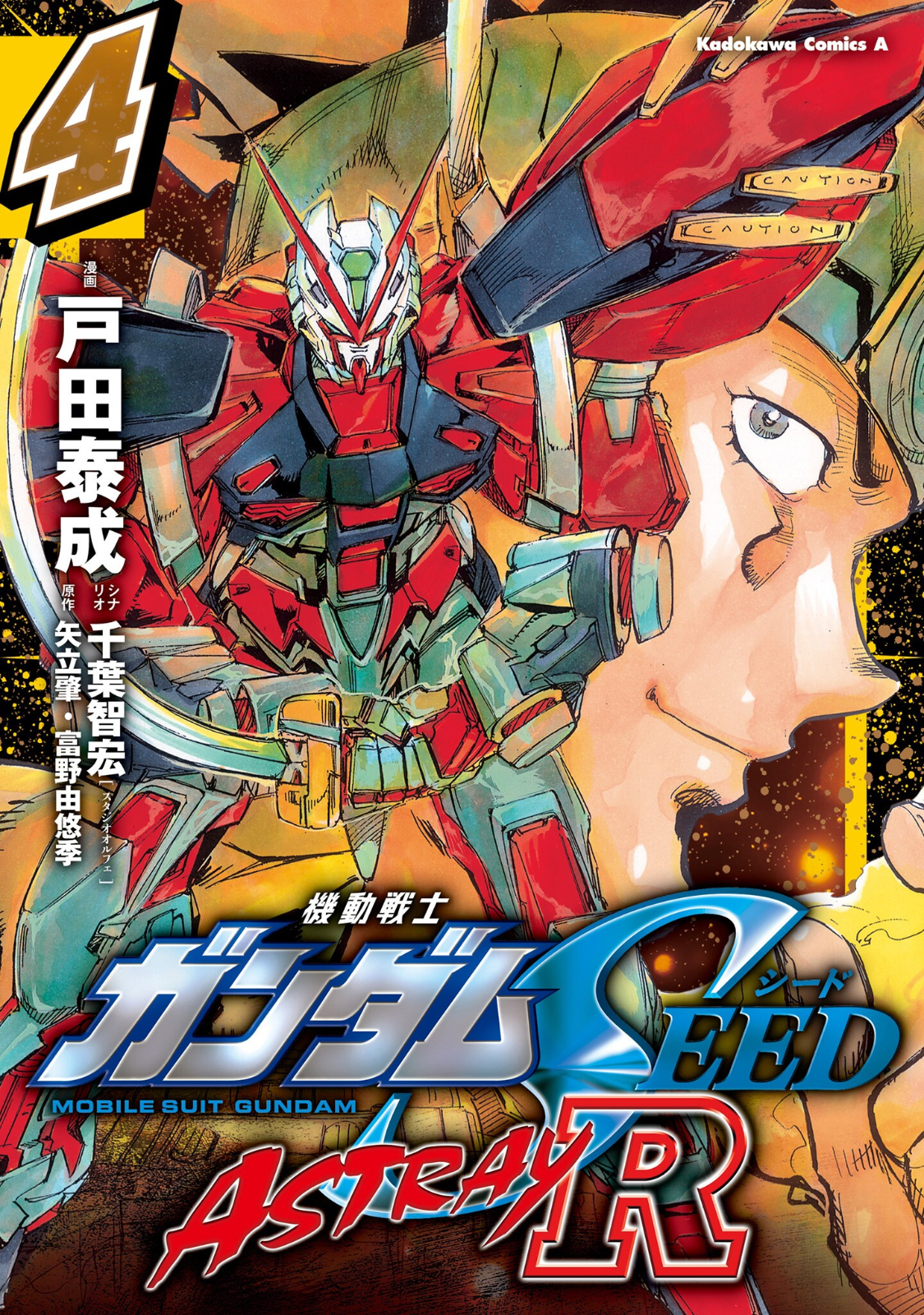 Cover of Mobile Suit Gundam SEED Astray R
