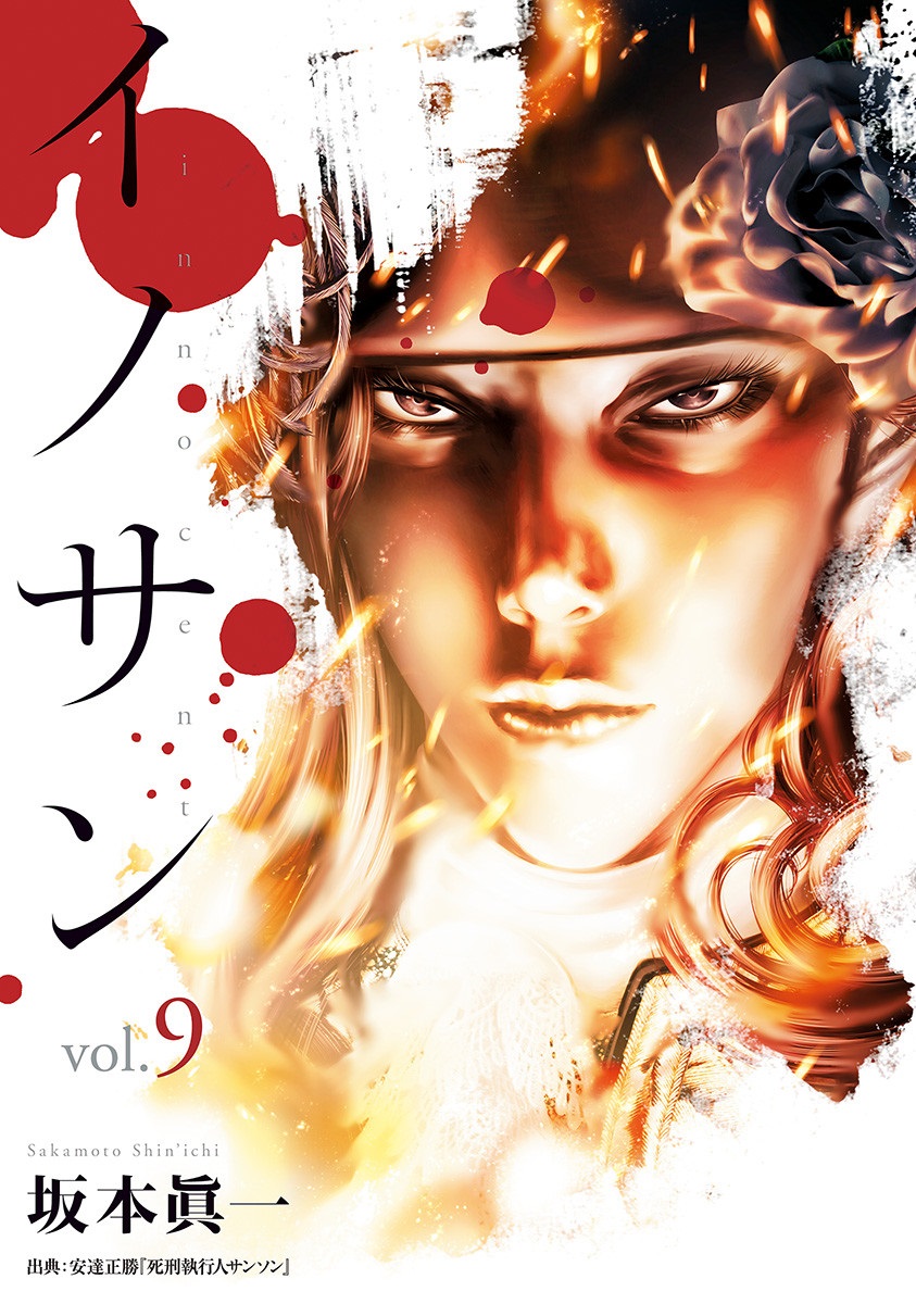 Cover of Innocent