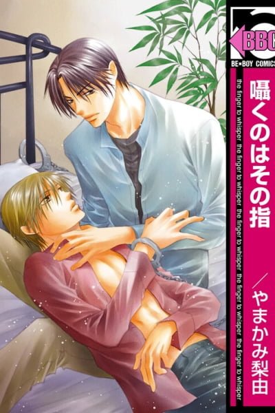 Cover of Sasayaku no wa Sono Yubi