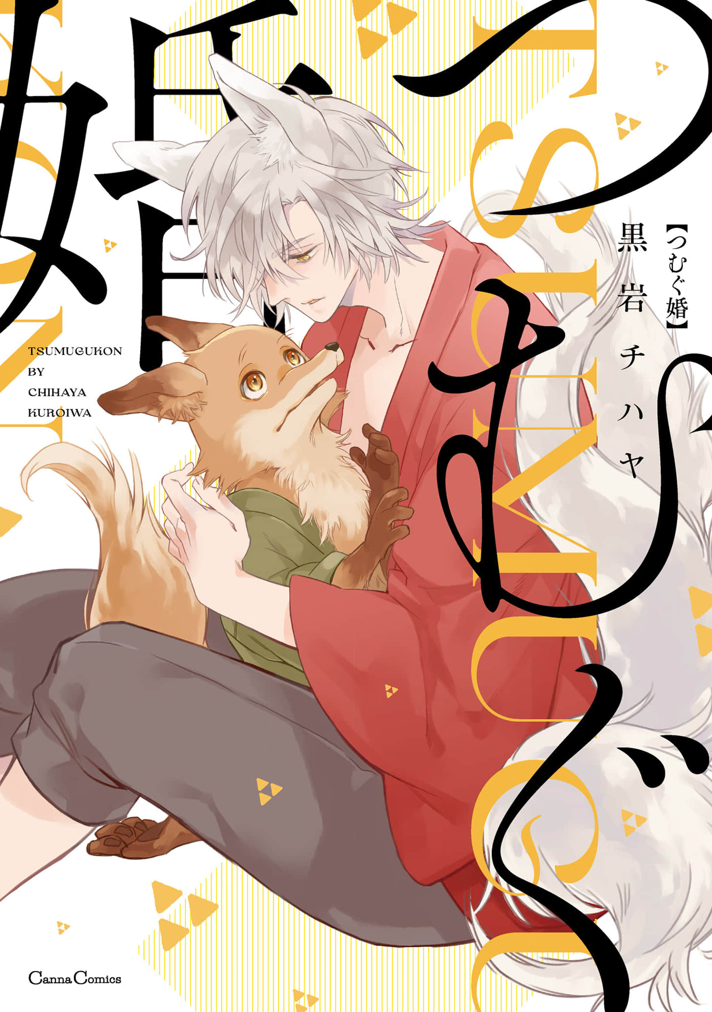 Cover of Tsumugu Kon