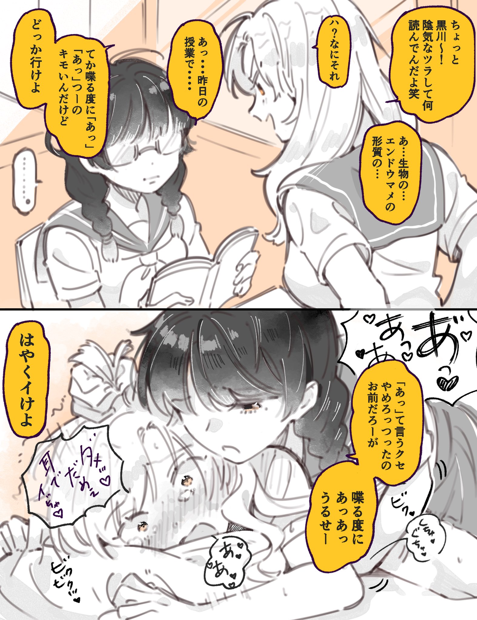 Cover of Yuri between a Masochist and a Sadist Who's Bad with Just Words