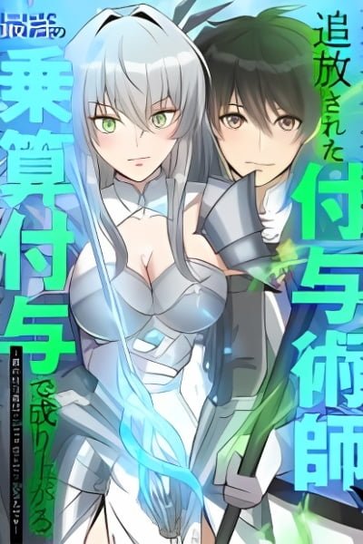 Cover of Tsuihou Sareta Fuyo Jutsushi, Saikyou no Jouzan Fuyo de Nariagaru ~Boku no Fuyo Jutsu wa +20 Janaku x20 Nandesu~