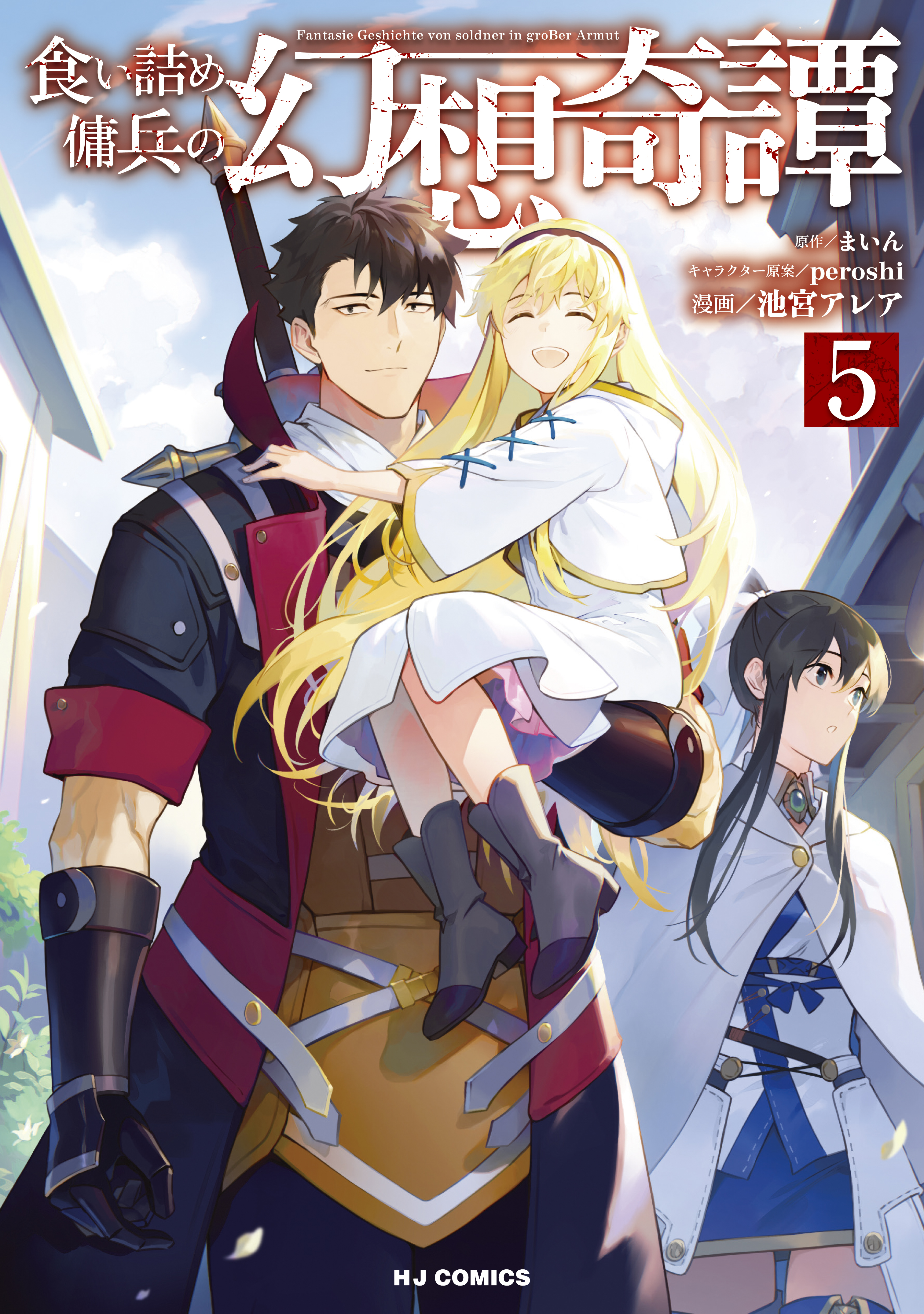 Cover of Kuitsume Youhei no Gensou Kitan