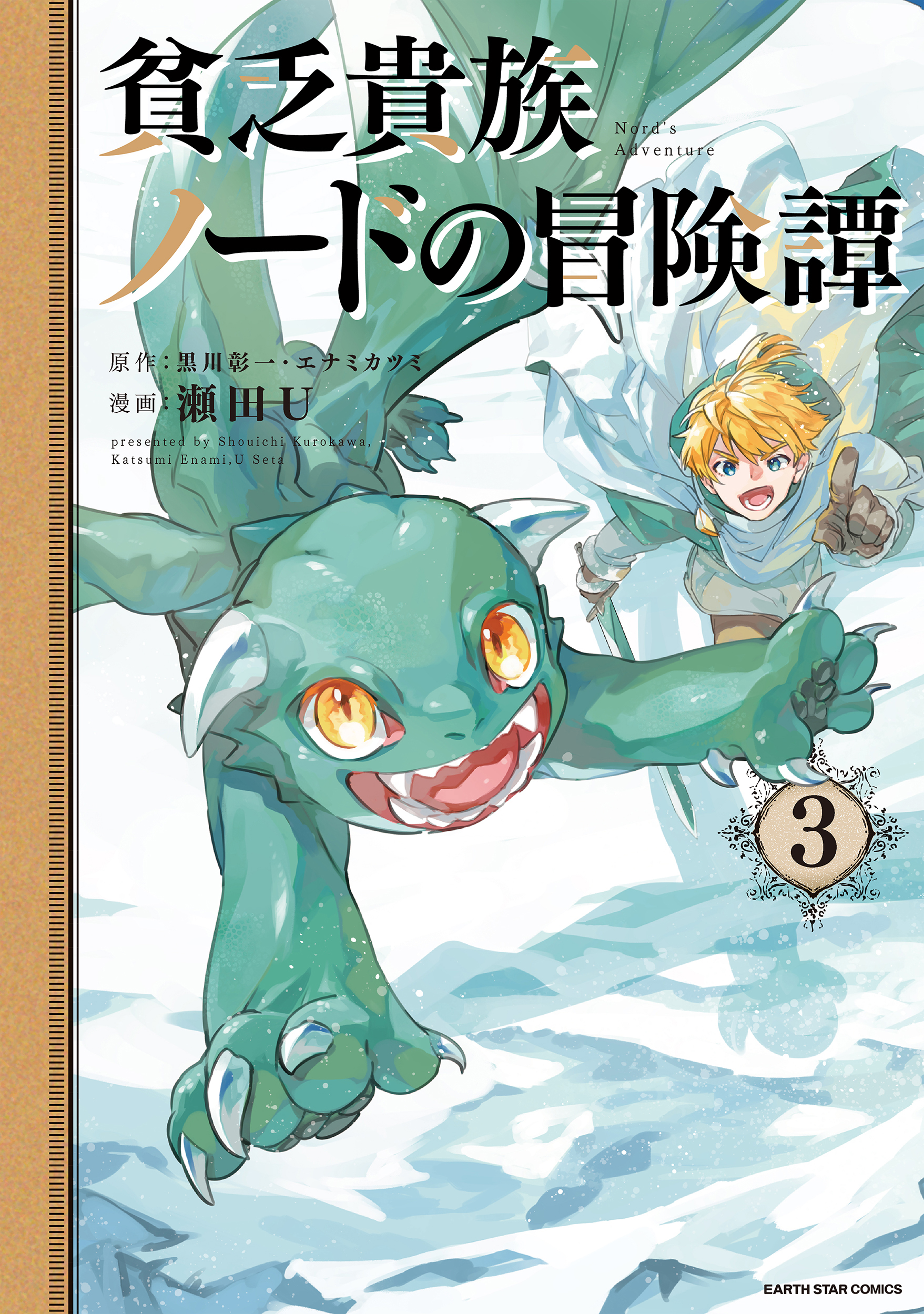 Cover of Binbou Kizoku Nord no Boukentan