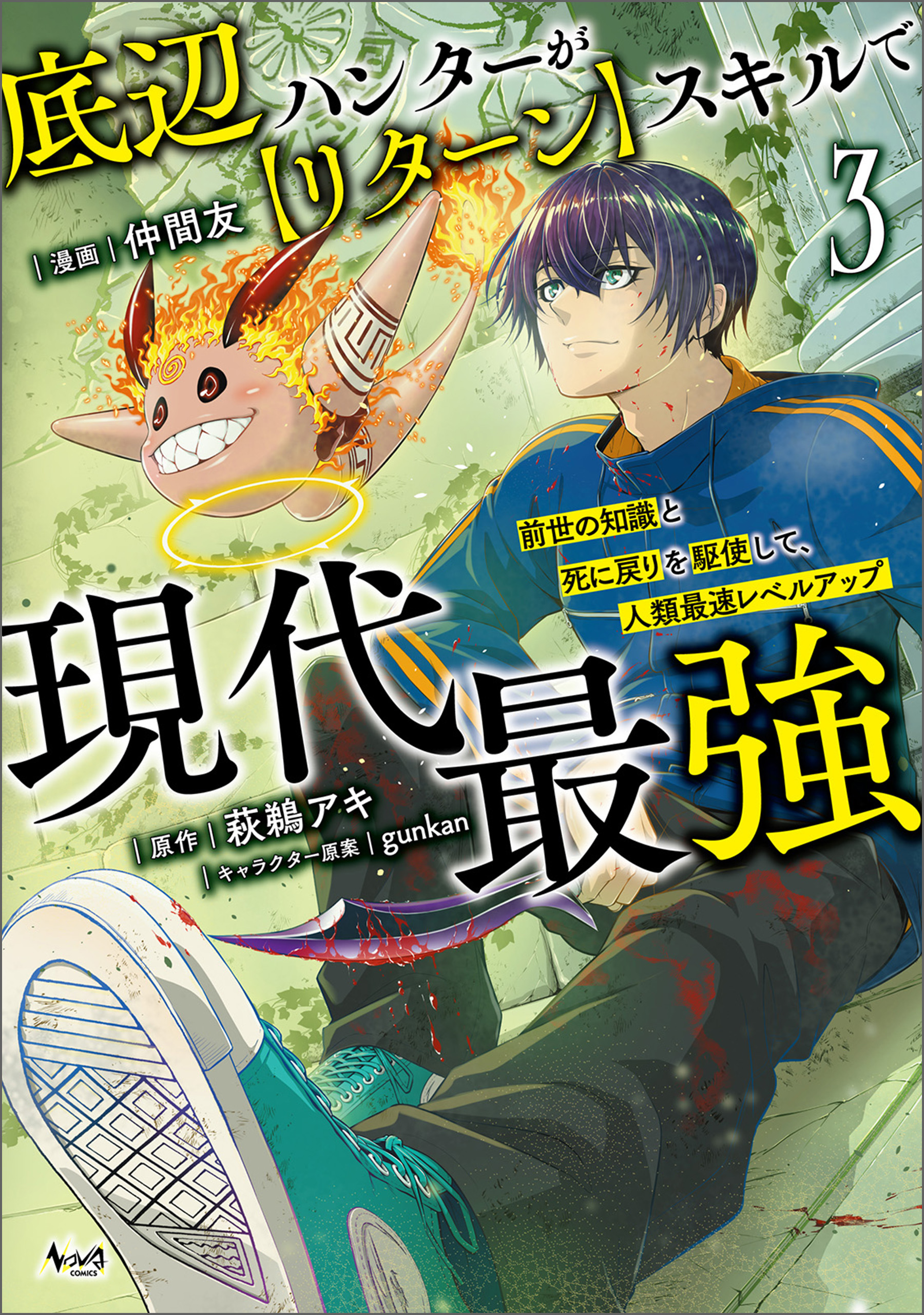 Cover of Teihen Hunter ga [Return] Skill de Gendai Saikyou