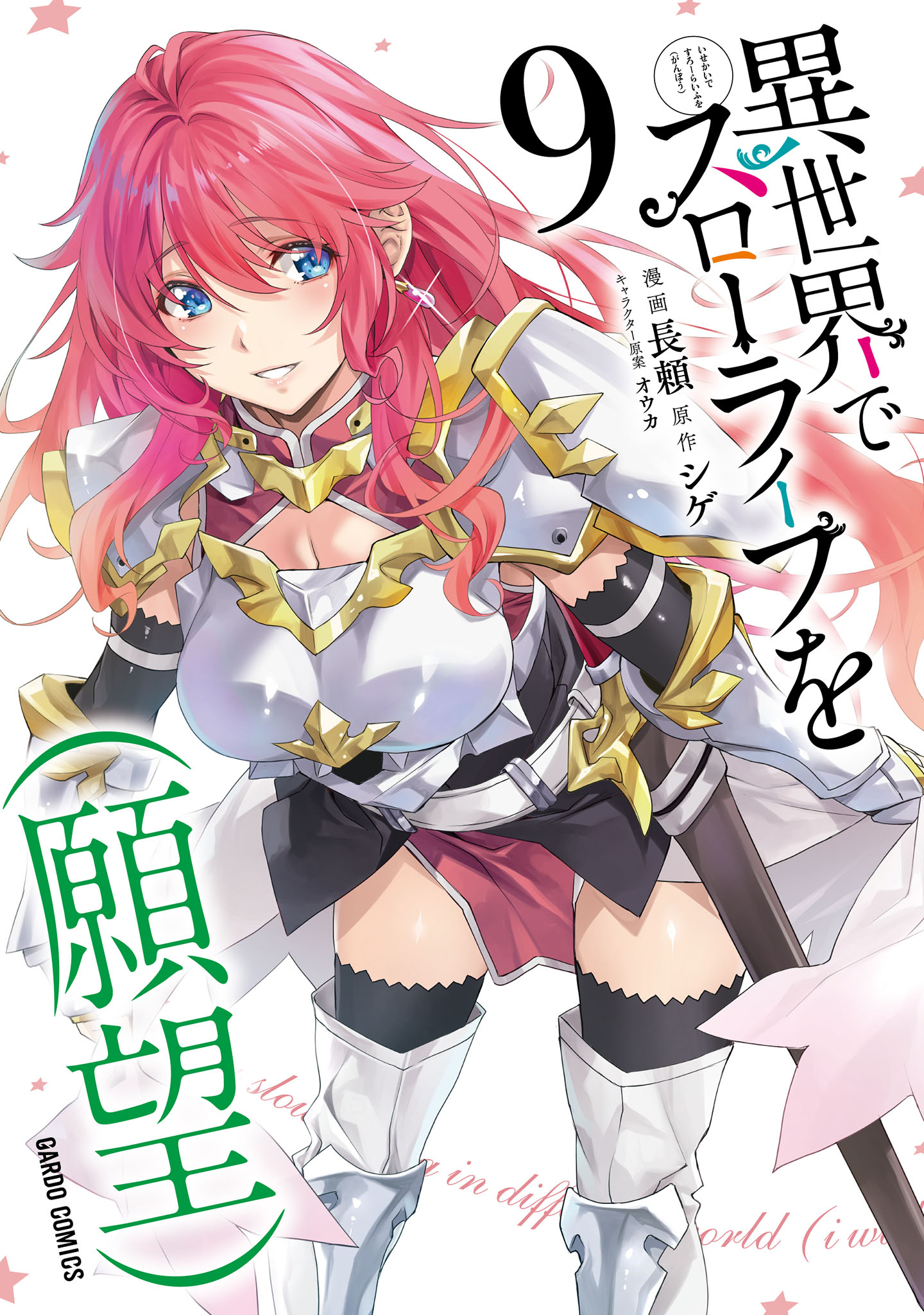 Cover of Isekai de Slow Life o (Ganbou)