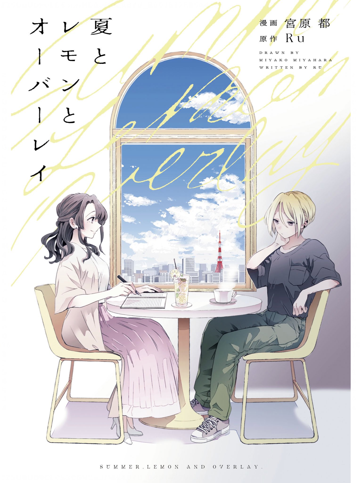 Cover of Summer, Lemon, and Overlay