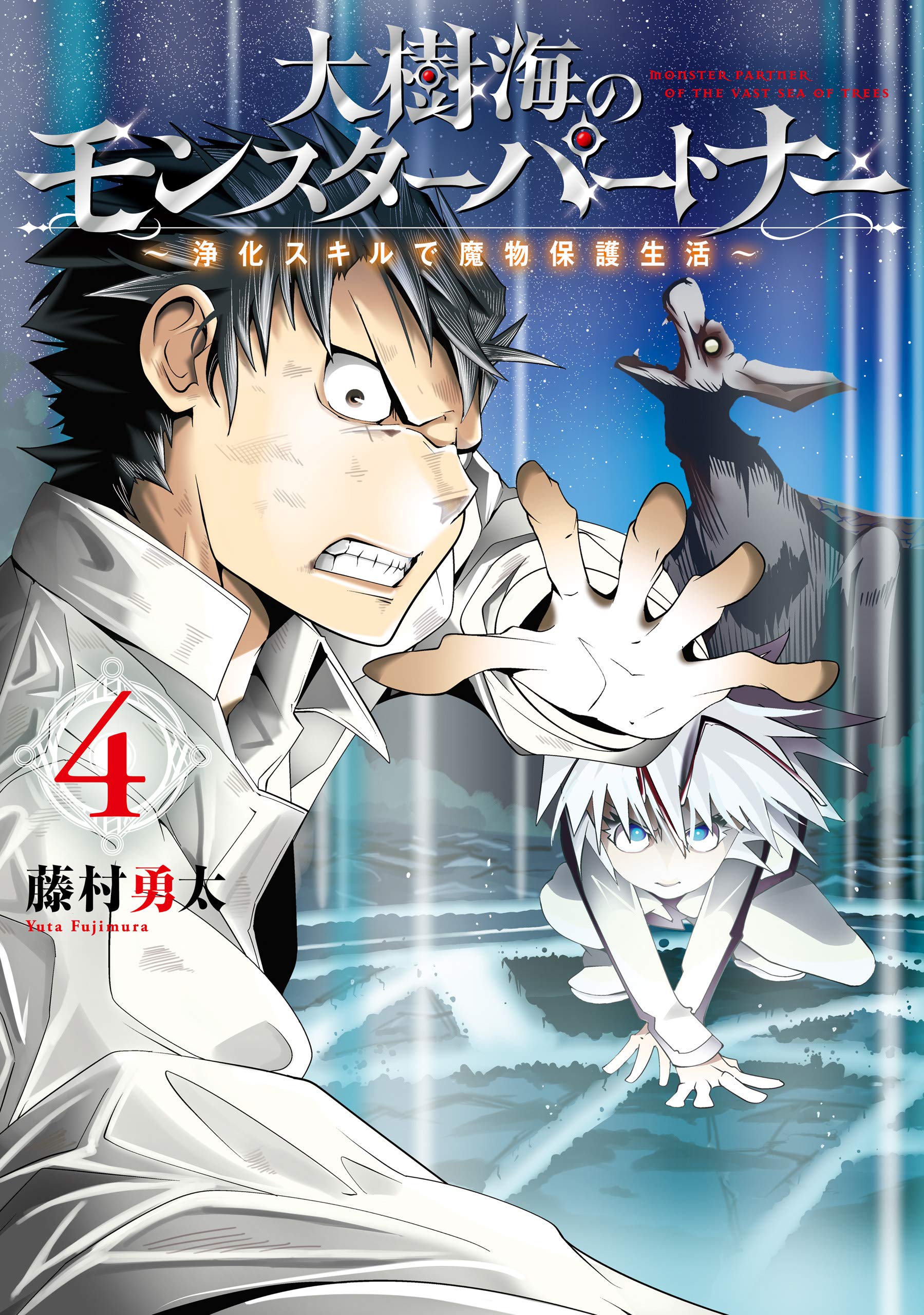 Cover of Daijukai no Monster Partner ~Jouka Skill de Mamono Hogo Seikatsu~