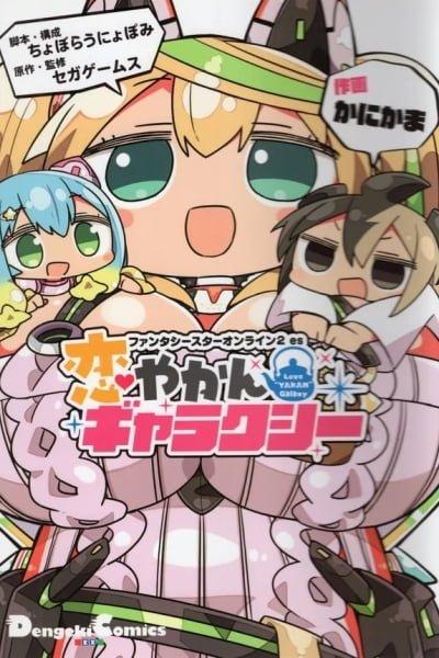 Cover of PSO2es: Love Kettle Galaxy