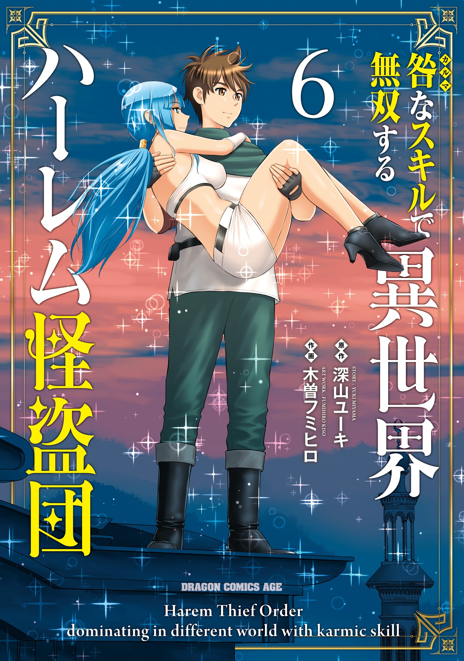 Cover of Karma na Skill de Musou suru Isekai Harem Kaitoudan