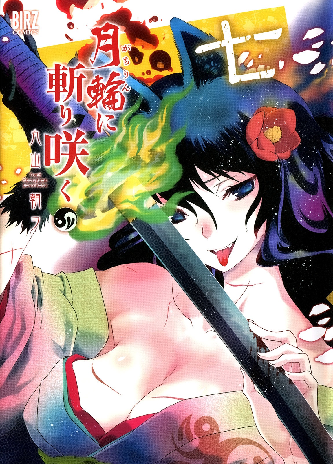 Cover of Gachirin ni Kiri Saku