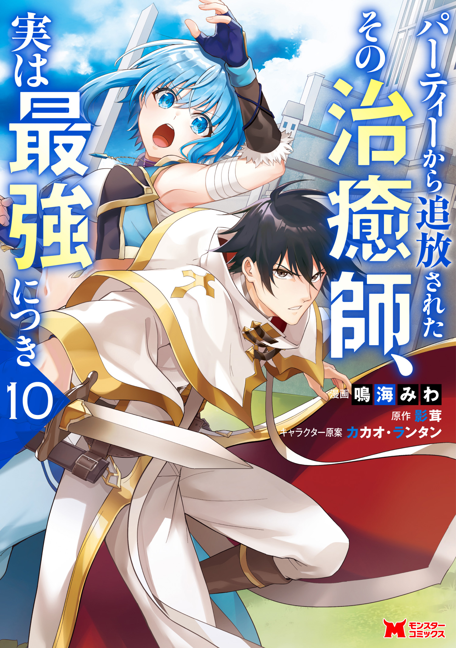 Cover of Party kara Tsuihou Sareta Sono Chiyushi, Jitsu wa Saikyou Nitsuki