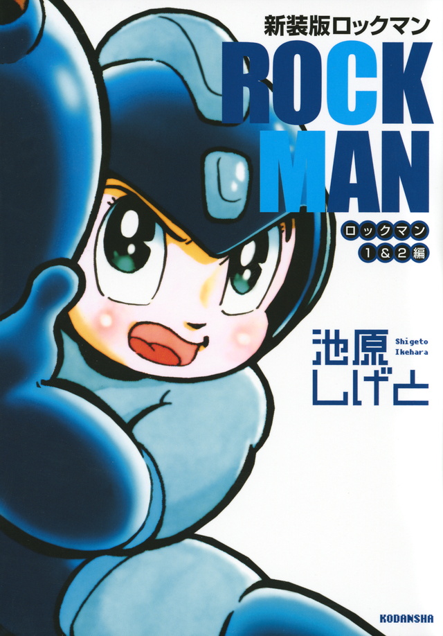 Cover of Mega Man (IKEHARA Shigeto)