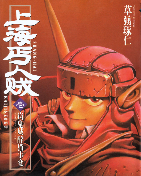 Cover of The Thief of Shanghai