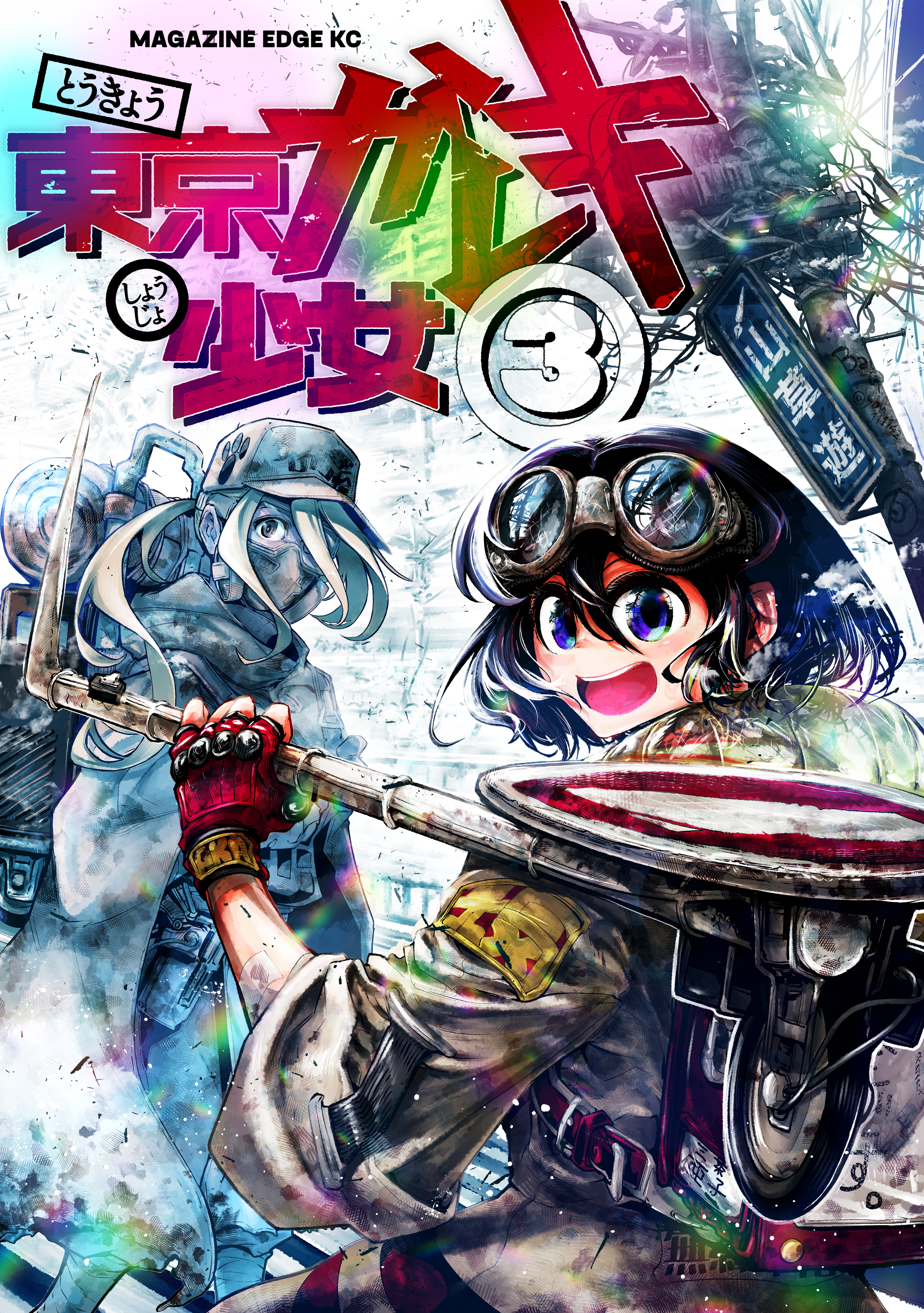 Cover of Toukyou Gareki Shoujo