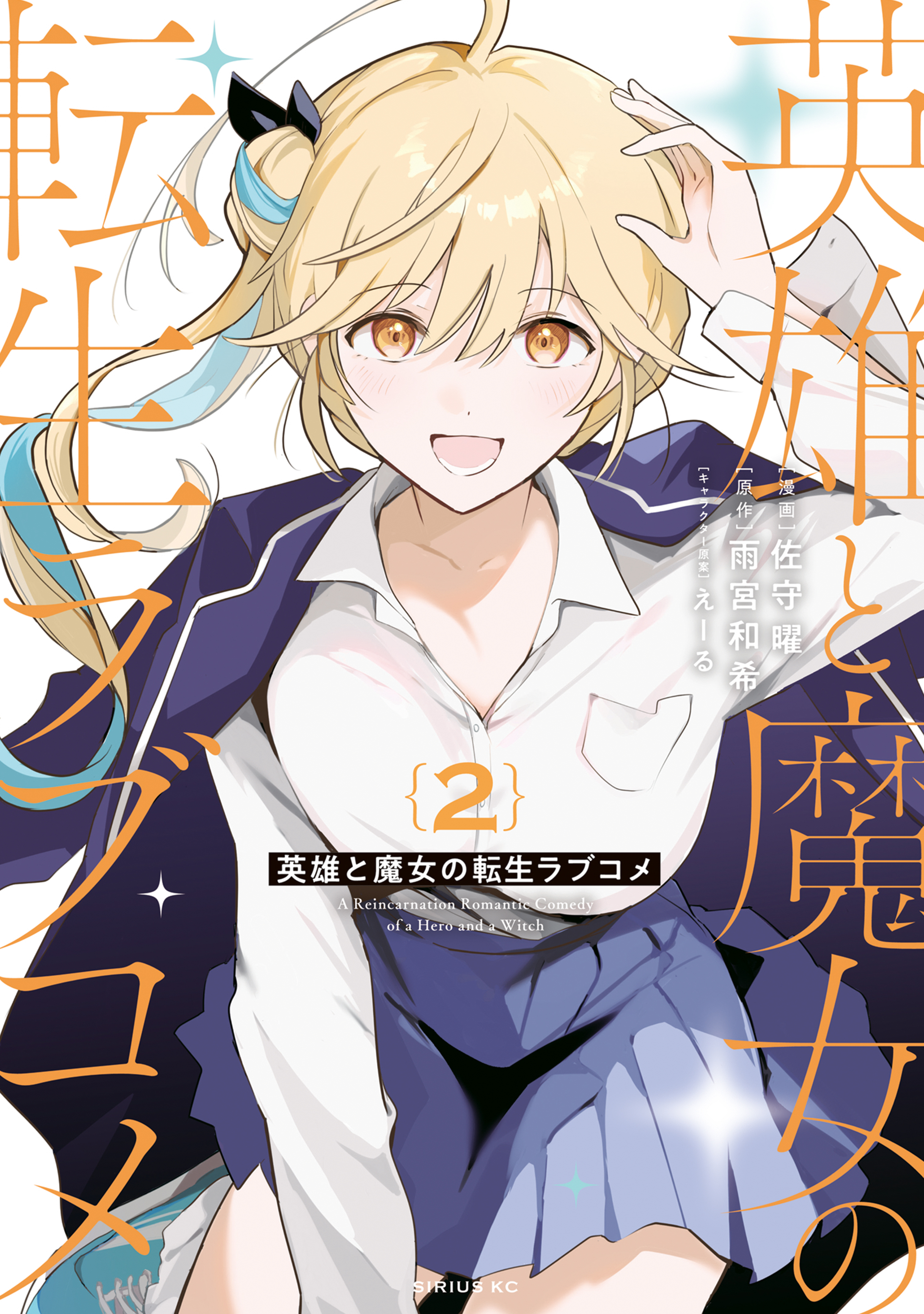 Cover of Eiyuu to Majo no Tensei Romcom