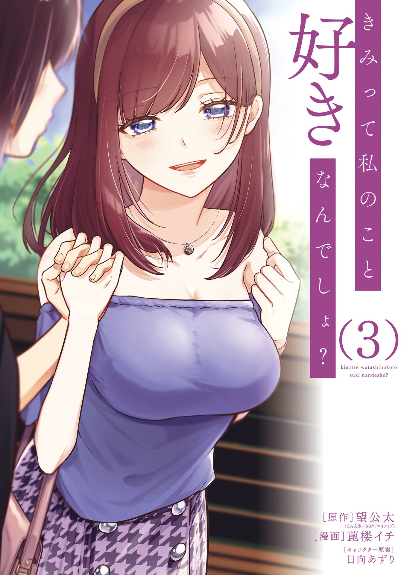 Cover of Kimitte Watashi no Koto Suki Nandesho?