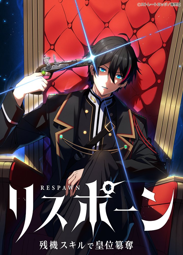 Cover of Respawn: Zanki Skill de Kouisan-datsu