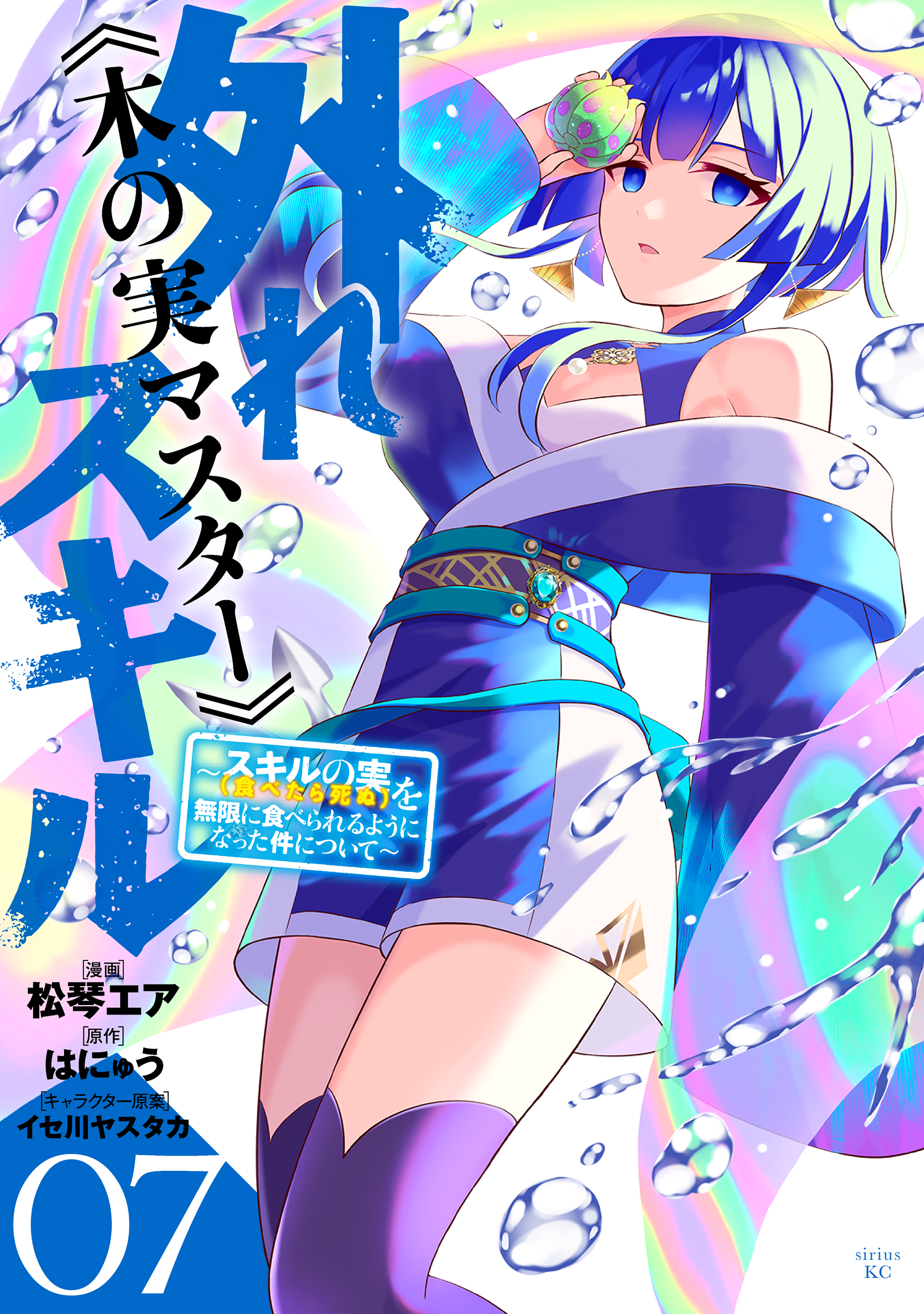 Cover of Hazure Skill "Kinomi Master": Skill no Mi (Tabetara Shinu) o Mugen ni Taberareru You ni Natta Ken ni tsuite