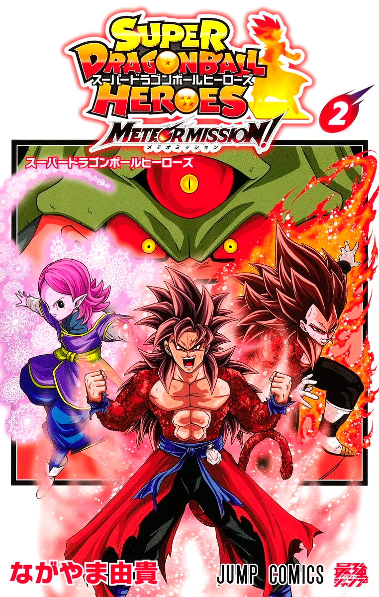 Cover of Super Dragon Ball Heroes: Meteor Mission!