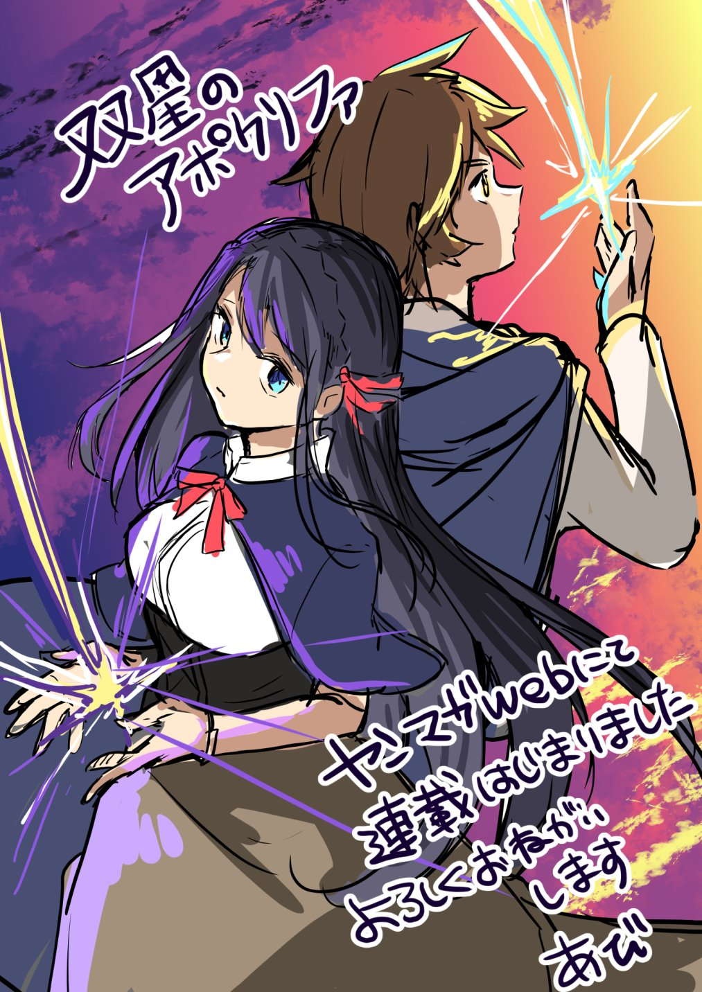Cover of Sousei no Apocrypha