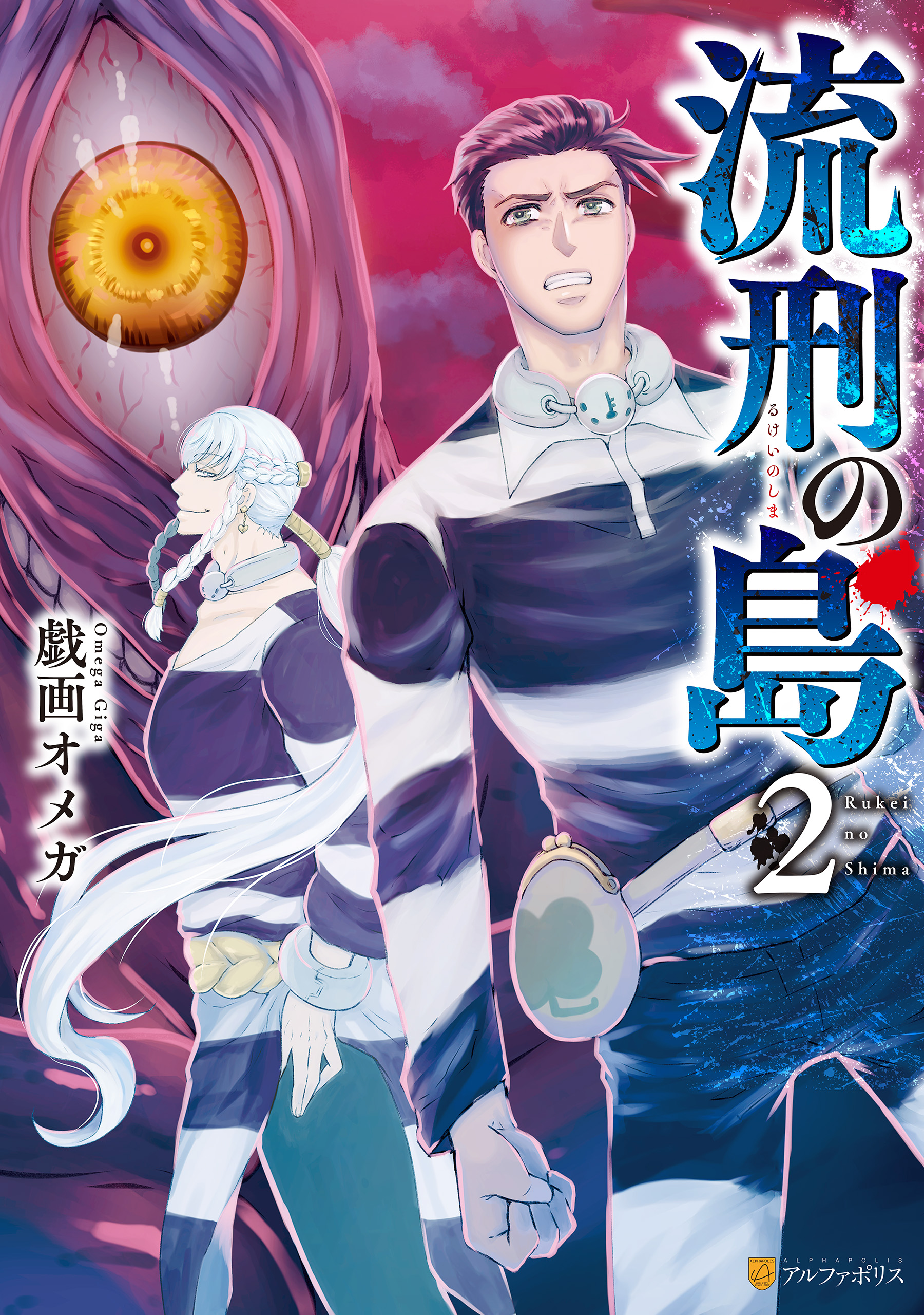 Cover of Rukei no Shima