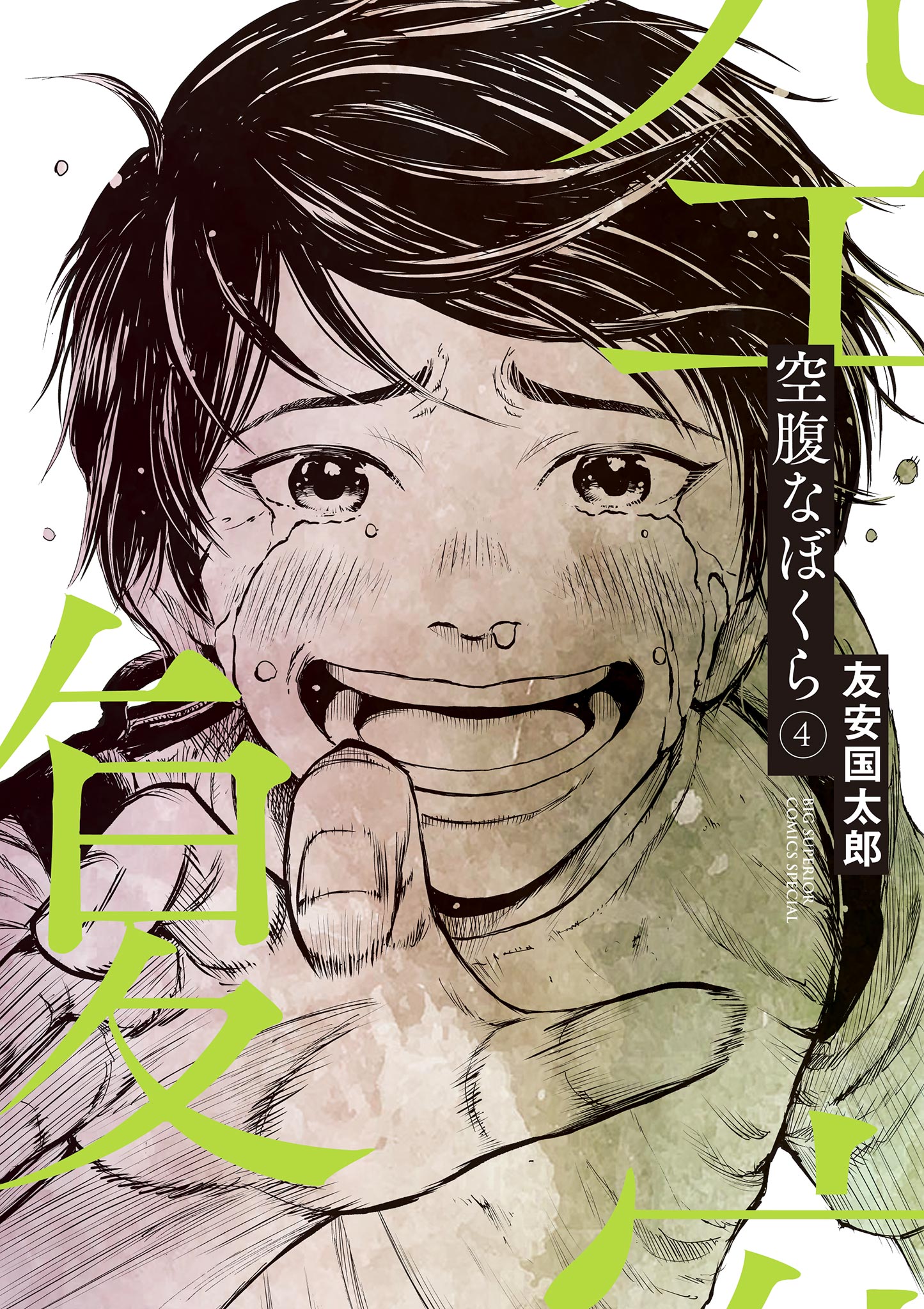 Cover of Kuufuku na Bokura