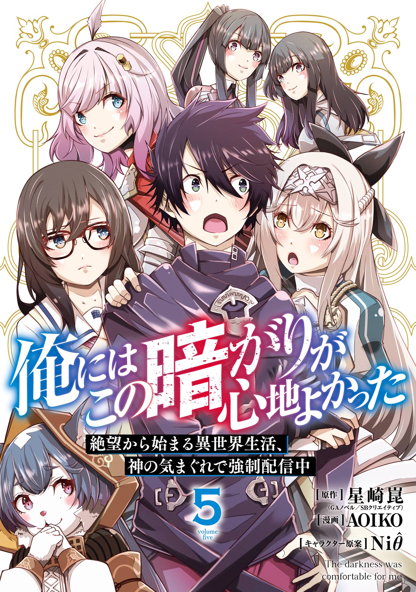 Cover of Ore ni wa Kono Kuragari ga Kokochi Yokatta —Zetsubou kara Hajimaru Isekai Seikatsu, Kami no Kimagure de Kyousei Haishinchuu—