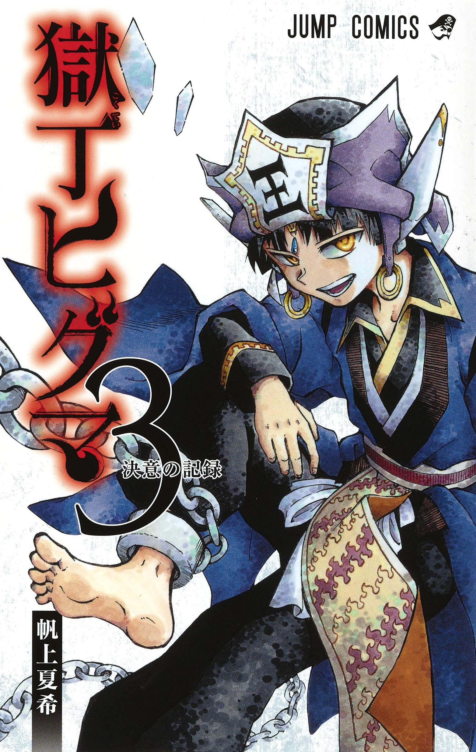 Cover of Gokutei Higuma
