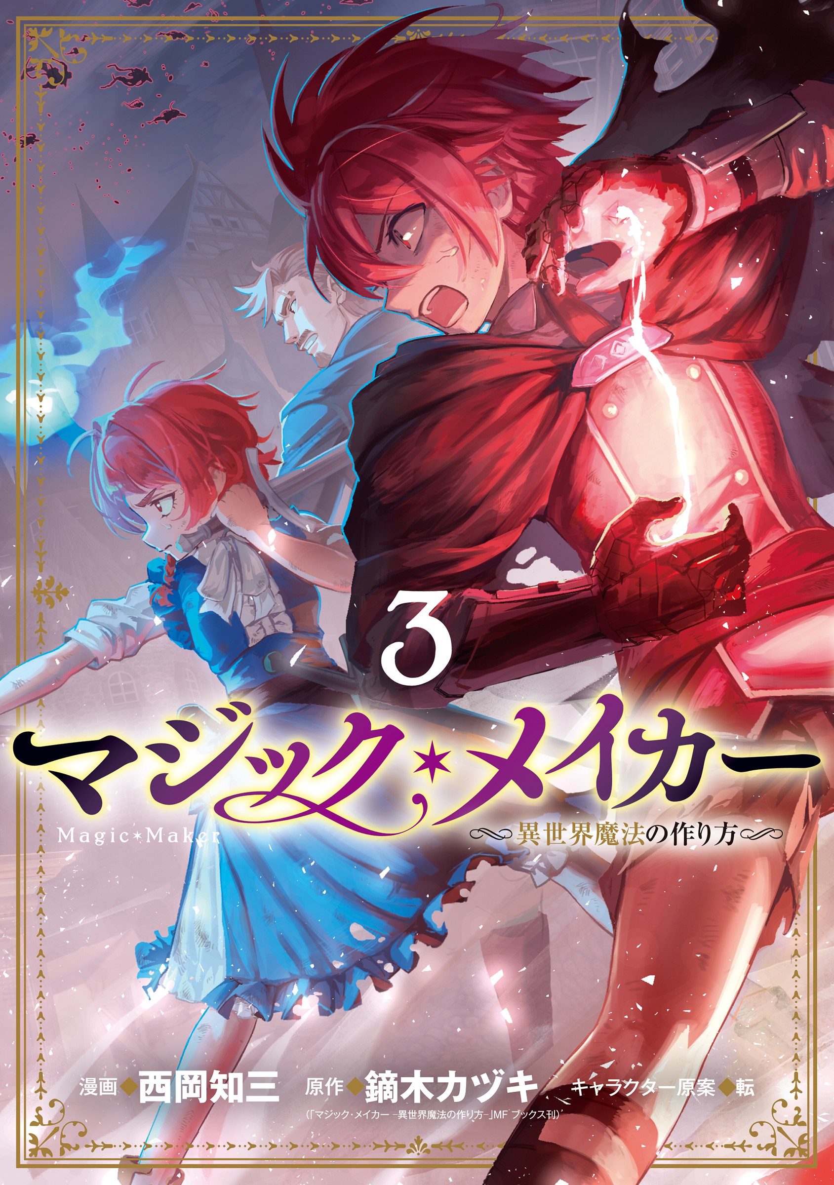 Cover of Magic Maker: How to Create Magic in Another World