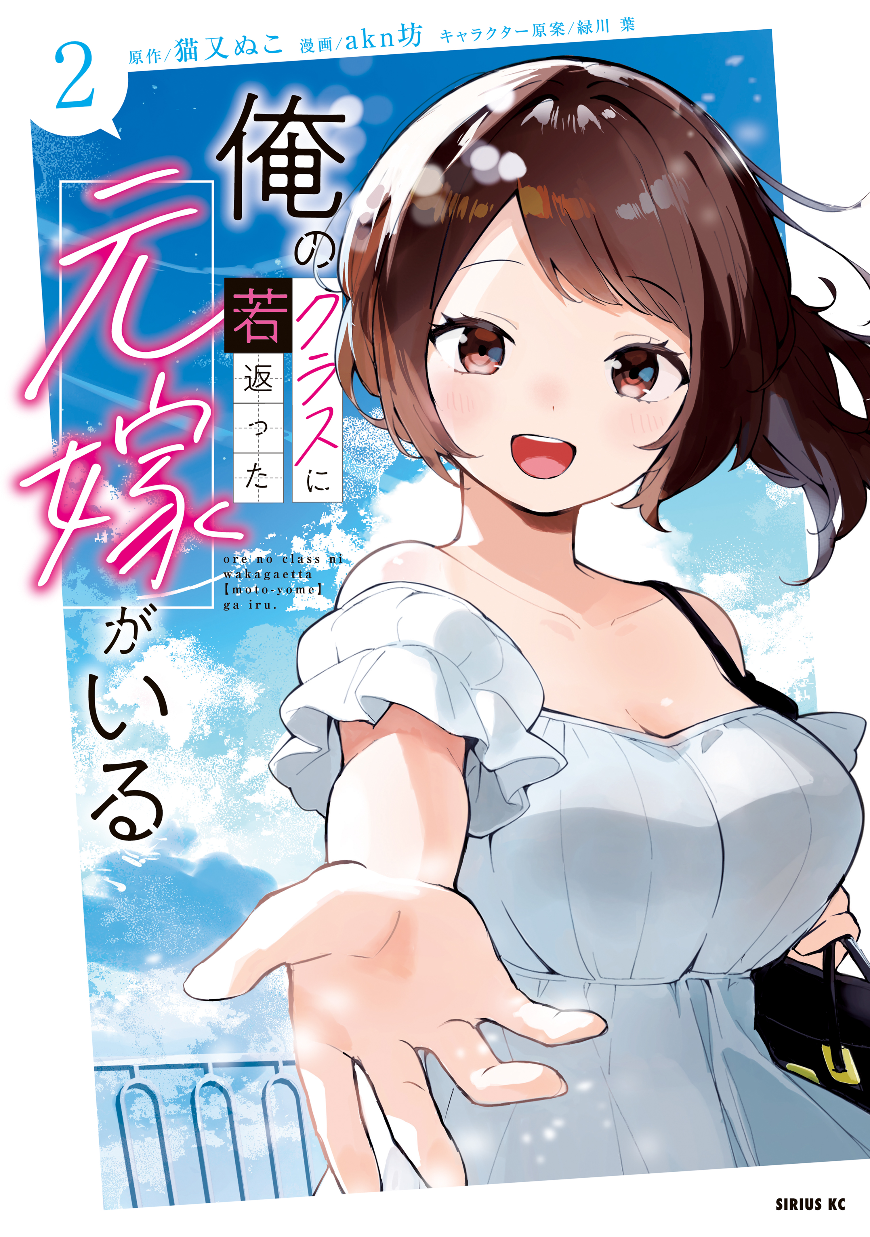 Cover of Ore no Class ni Wakagaetta Moto Yome ga Iru