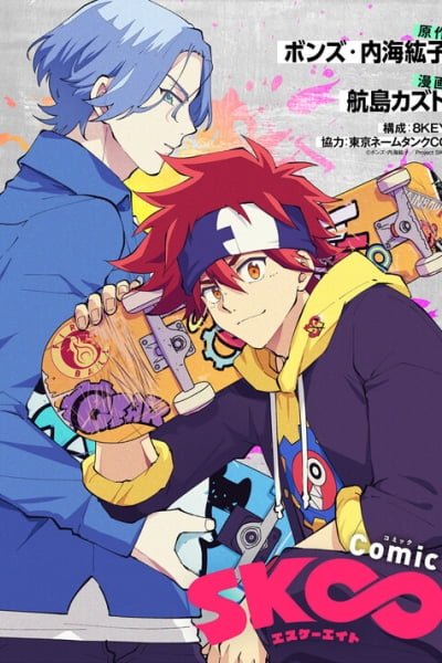 Cover of Comic SK8 the Infinity