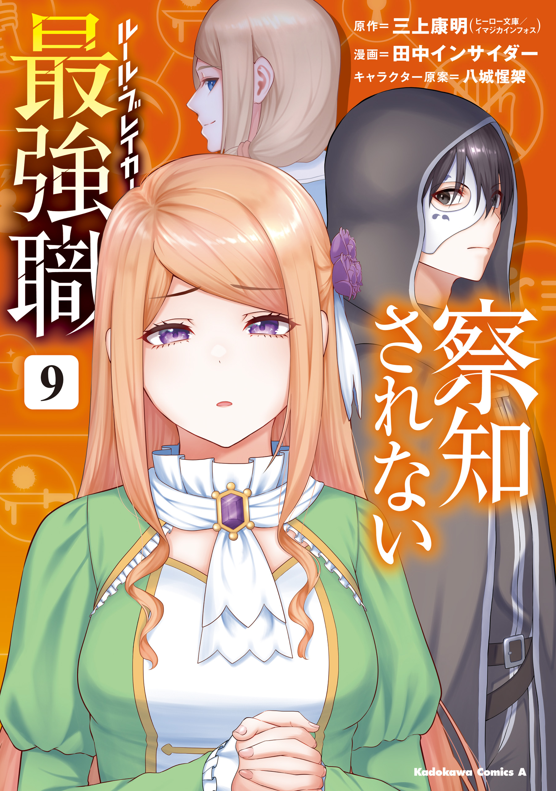 Cover of Sacchi Sarenai Saikyou Shoku Rule Breaker