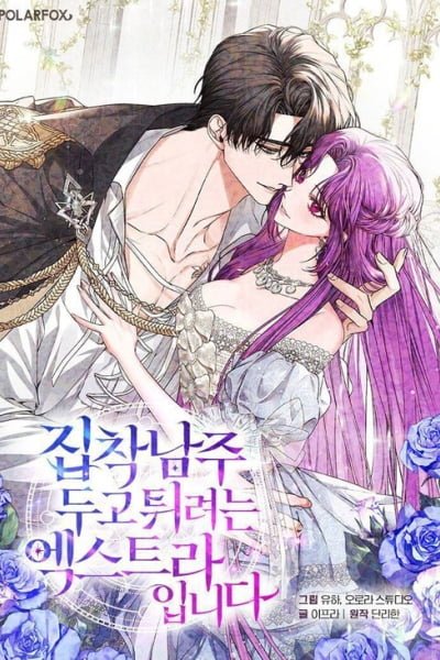 Cover of An Extra Who Wants to Escape the Obsessive Male Lead