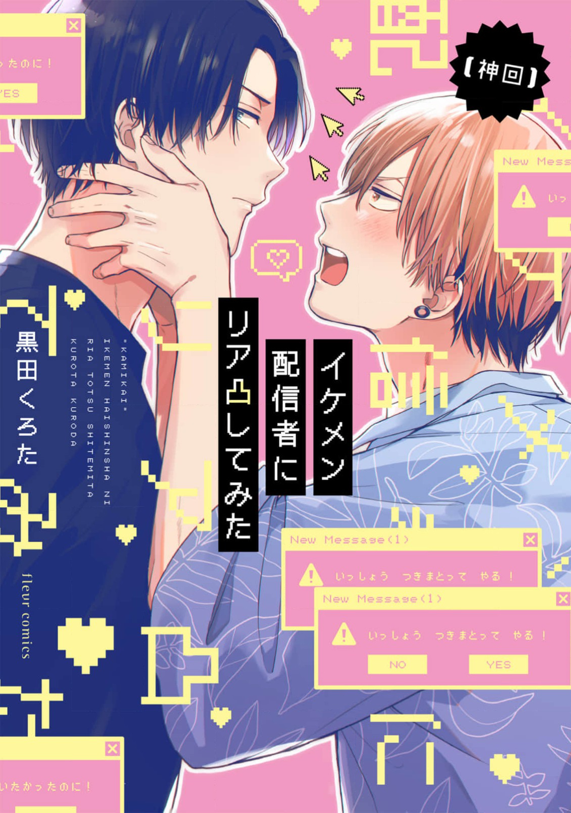 Cover of [Kamikai] Ikemen Haishinsha ni Ria Totsu Shitemita