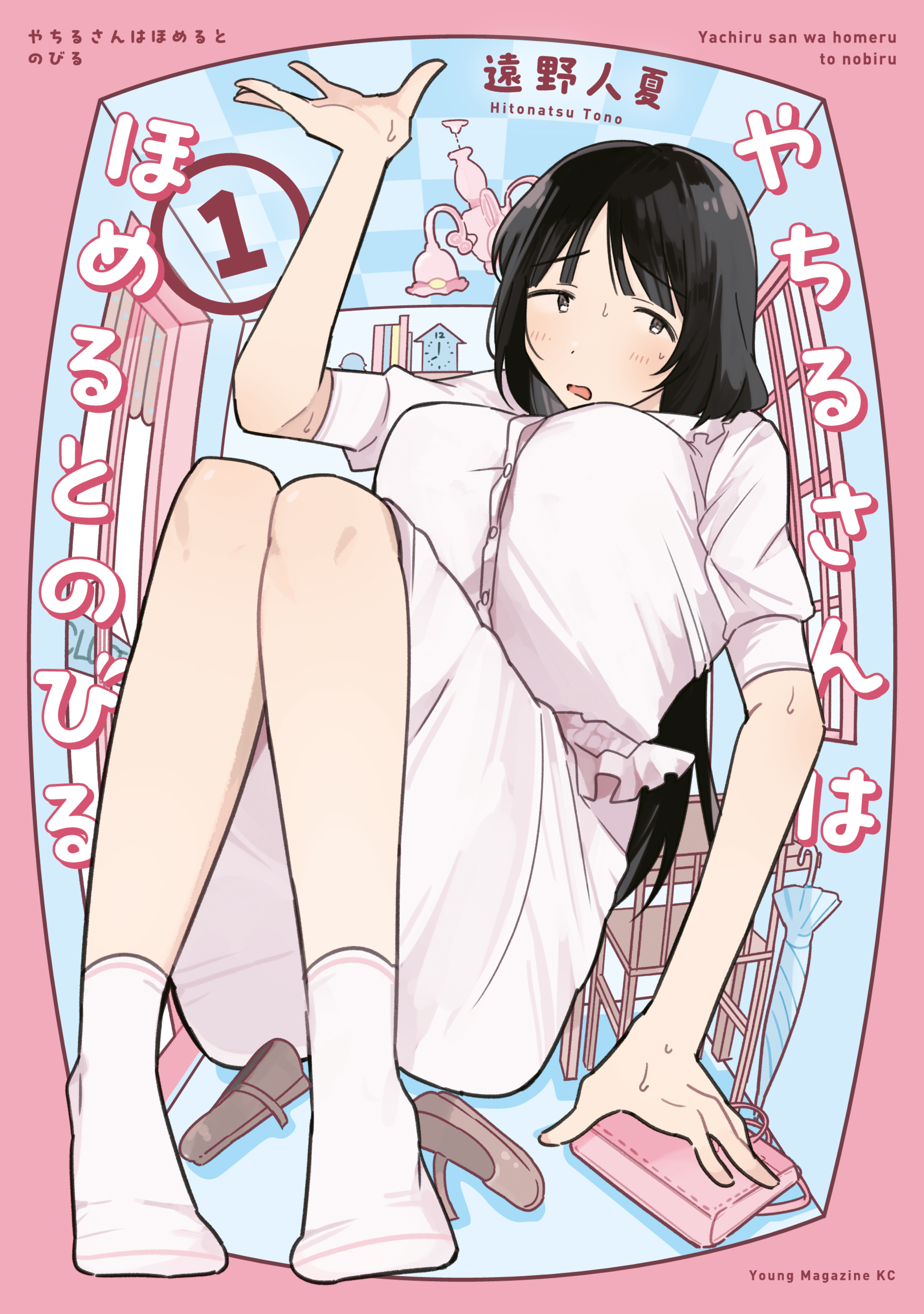 Cover of Yachiru-san wa Homeru to Nobiru