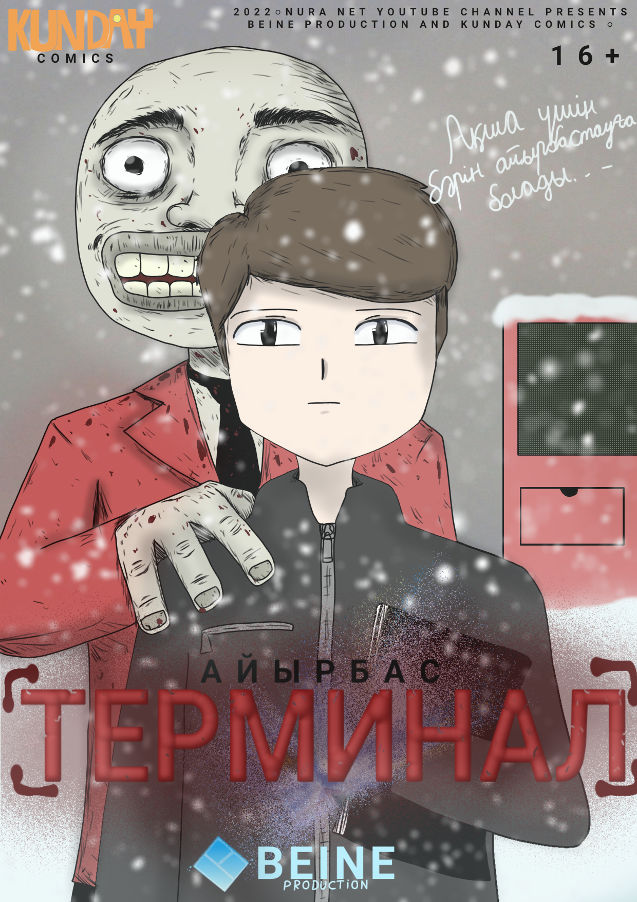 Cover of Айырбас Терминал