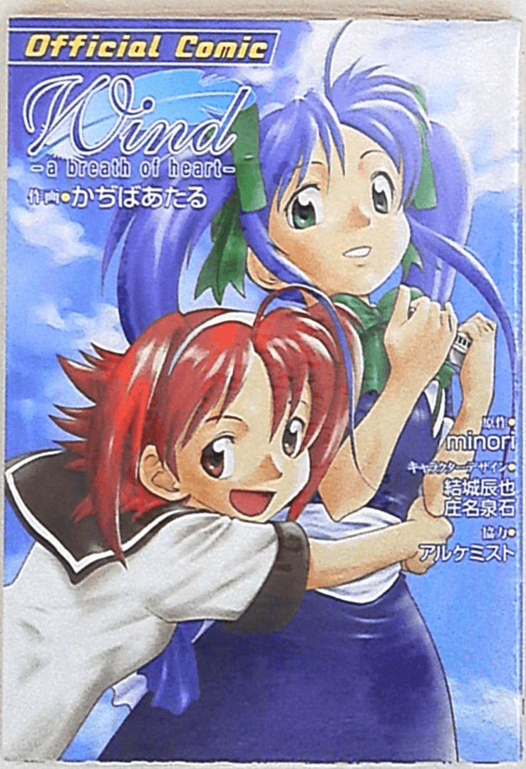 Cover of Wind ~A Breath of Heart~
